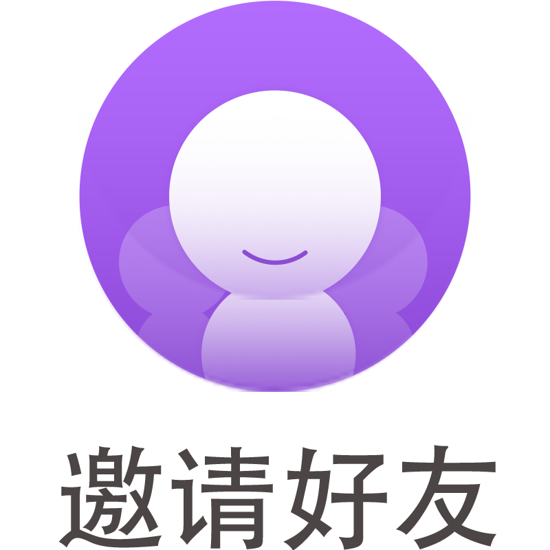 邀请好友图标.png